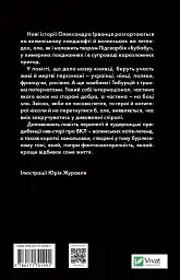 Ізмарагд княгині Несвіцької - Олександр Ірванець - мініатюра 22