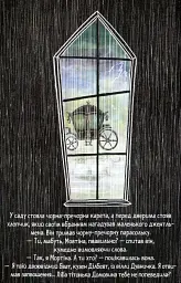 Мортіна та вередливий кузен. Книга 2 - Барбара Кантіні - мініатюра 6