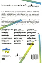 Трансформація української національної ідеї - мініатюра 2