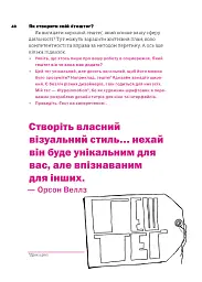 Не читайте цю книжку. Тайм-менеджмент для творчих людей - мініатюра 9