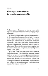 Планета грибів - мініатюра 4