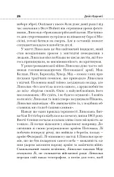 Як здобувати друзів і впливати на людей - Дейл Карнегі - мініатюра 15