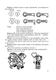 Свято в школі. Нестандартні форми проведення. 1-4 класи. Посібник для вчителя - Світлана Заброцька - мініатюра 5