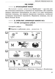 Інформатика. 2-4 класи. Позакласні заходи в початковій школі - мініатюра 3