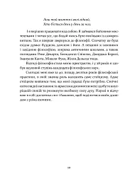 Стоїцизм як стиль життя - мініатюра 5