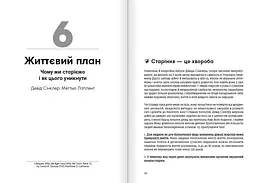 Живи до 100! Збірник самарі + Аудіокнижка - мініатюра 7