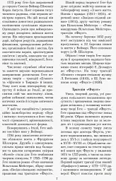 Зарубіжна література 11 клас. Хрестоматія (Рівень стандарту і профільний) - Наталія Полулях - мініатюра 7