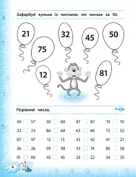 Тренажер з математики. НУШ. 2 клас - мініатюра 4
