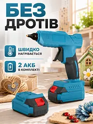 Акумуляторний клейовий пістолет 21V з 2 АКБ синій 11 мм (49676014) - мініатюра 2