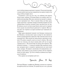 Книга Квіти для Елджернона - Деніел Кіз КСД (9786171517257) - мініатюра 11
