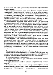 Докази і доказування в кримінальному судочинстві. Основні поняття інституту доказів, види доказів в кримінальному судочинстві - мініатюра 10