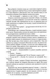 Репринти незакінчених чернеток - Олександр Меньшов - мініатюра 7