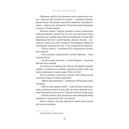 Книга Летючі тіні. Вибрані твори - Світозар Гурбан-Ваянський Yakaboo Publishing (9786178222772) - мініатюра 8