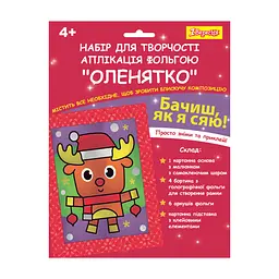 Набір для творчості 1 Вересня Аплікація фольгою Оленятко (954543)