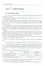 Математика. Довідник для абітурієнтів та школярів - мініатюра 2