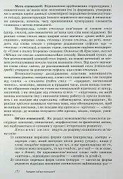 Українська етимологія - мініатюра 7