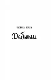 Шах і мат - мініатюра 7