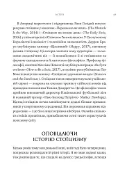 Мислити як римський імператор. Стоїчна філософія Марка Аврелія - мініатюра 14