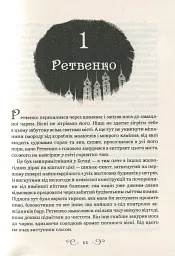 Королівство шахраїв - Лі Бардуго - мініатюра 3