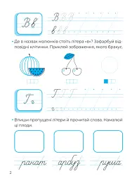 Рукописні літери. Каліграфія для малюків - мініатюра 3