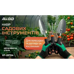 Набір садових інструментів Alloid 3 предмета (GT-287514) - мініатюра 4