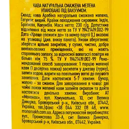 Кава мелена Stefano Панська гонорова 230 г - мініатюра 5