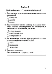 Я досліджую світ. 3 клас. Завдання для опитування - мініатюра 9