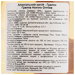 Граппа Ноніно Граппа Оптима, 41%, 0,7 л (35159) - мініатюра 3