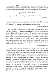 Архетипи Таро. Психологічний практикум - Людмила Ясова - мініатюра 5