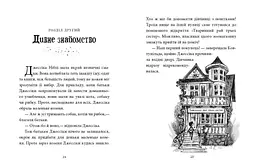 Агенція дивних сестер. Записка, коза та запiканка - Марк Девід Сміт (С902227У) - мініатюра 2
