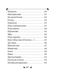 Арії трьох П’єро - Михайль Семенко - мініатюра 8