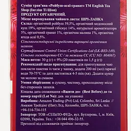 Чай Ройбуш English Tea Shop з асаї та гранатом, 20 шт (818905) - мініатюра 3