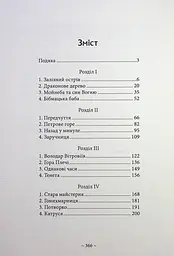Книга Readberry Гонихмарниця/ Дарунка Корній. Серія-Гоніхмарники українською kni0004467 - мініатюра 2
