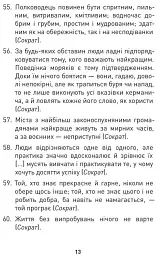 Мужність долає все. Domat omnia virtus. Для воїнів ЗСУ - Юрій Николишин - миниатюра 11