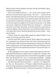 Іліада - мініатюра 7