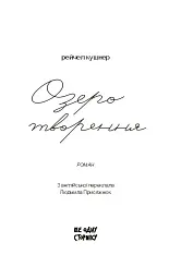 Озеро творення - мініатюра 2