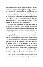 На захід від міста - Ганна Городецька - мініатюра 3