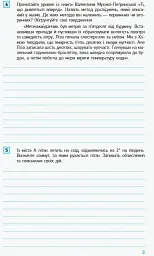 Географія. 8 клас. Компетентнісно орієнтовані завдання - мініатюра 4