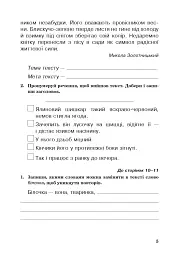 Українська мова. 3 клас. Робочий зошит (до підручника Вашуленко, Васильківська, Дубовик) - мініатюра 4
