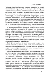 Тотальна автоматизація. Як комп’ютерні алгоритми змінюють світ - мініатюра 11