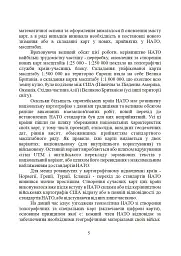 Використання топографічних карт НАТО в Збройних Силах України - мініатюра 5