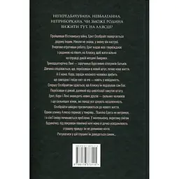 Велика глушина - Крістін Генна Видавництво РМ (9786178373115) - мініатюра 2