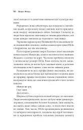 Першому гравцеві приготуватися - Ернест Клайн - мініатюра 12