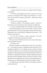 І будуть люди. Частина 4 (Біль і гнів) - мініатюра 10