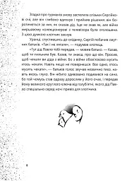 Ключі. Новели - Ольга Криштопа - мініатюра 8
