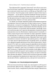 Підприємницька держава. Розвінчання міфів про державний і приватний сектори - Маріана Маццукато - мініатюра 17