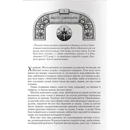 Книга Шлях королів. Хроніки Буресвітла. Книга 1 - Брендон Сандерсон КСД (9786171299412) - мініатюра 6