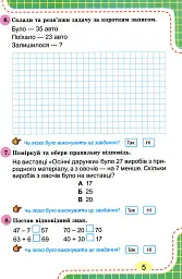 Математика 2 клас. Зошит для діагностичних робіт - мініатюра 3