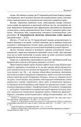 Павло Скоропадський. Портрет на тлі епохи - мініатюра 15