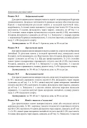 Цілющі рослинні напої - Лідія Ніколайчук - мініатюра 6